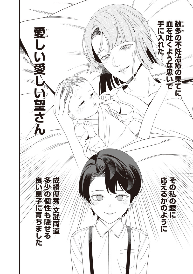 母の断罪 Chap 70 - Next Chap 71