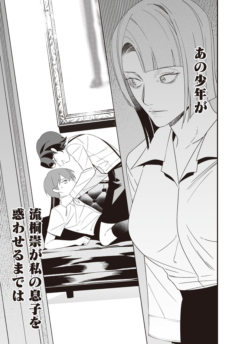 母の断罪 Chap 70 - Next Chap 71