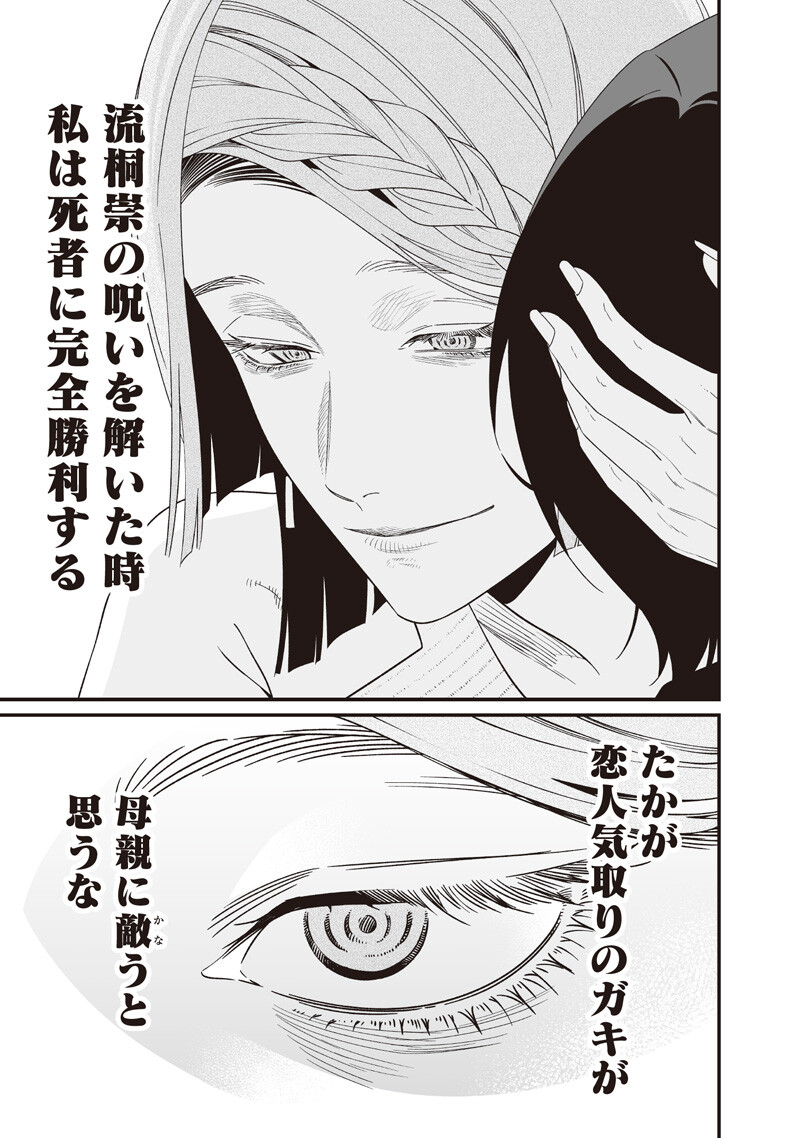 母の断罪 Chap 70 - Next Chap 71