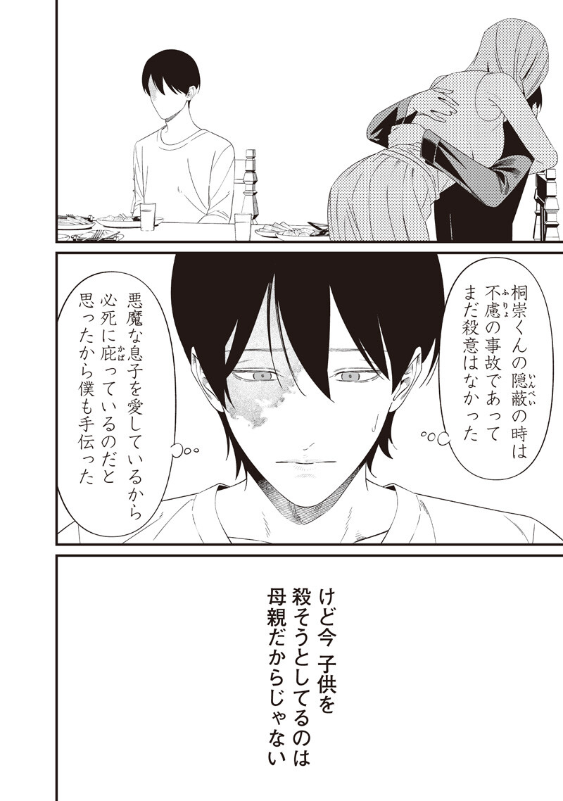 母の断罪 Chap 70 - Next Chap 71