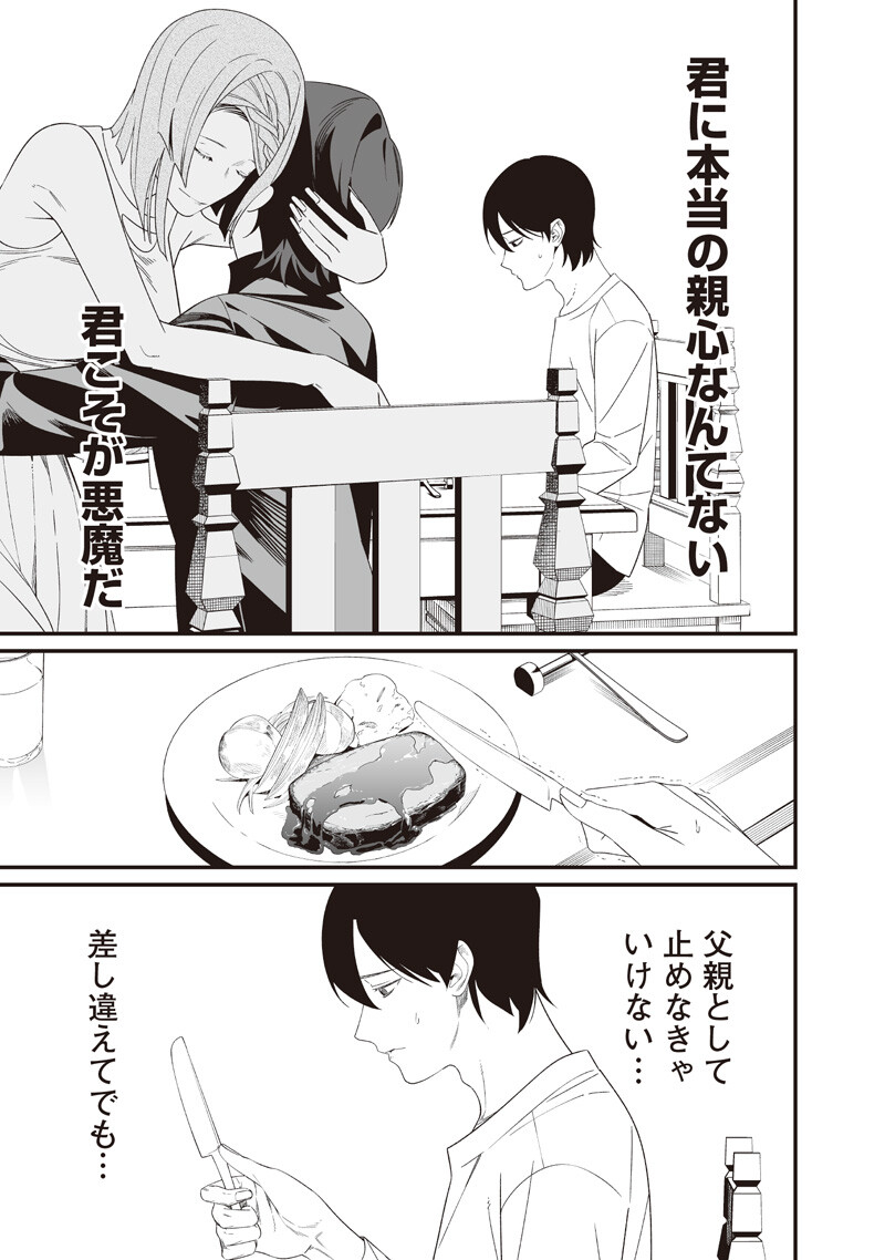 母の断罪 Chap 70 - Next Chap 71