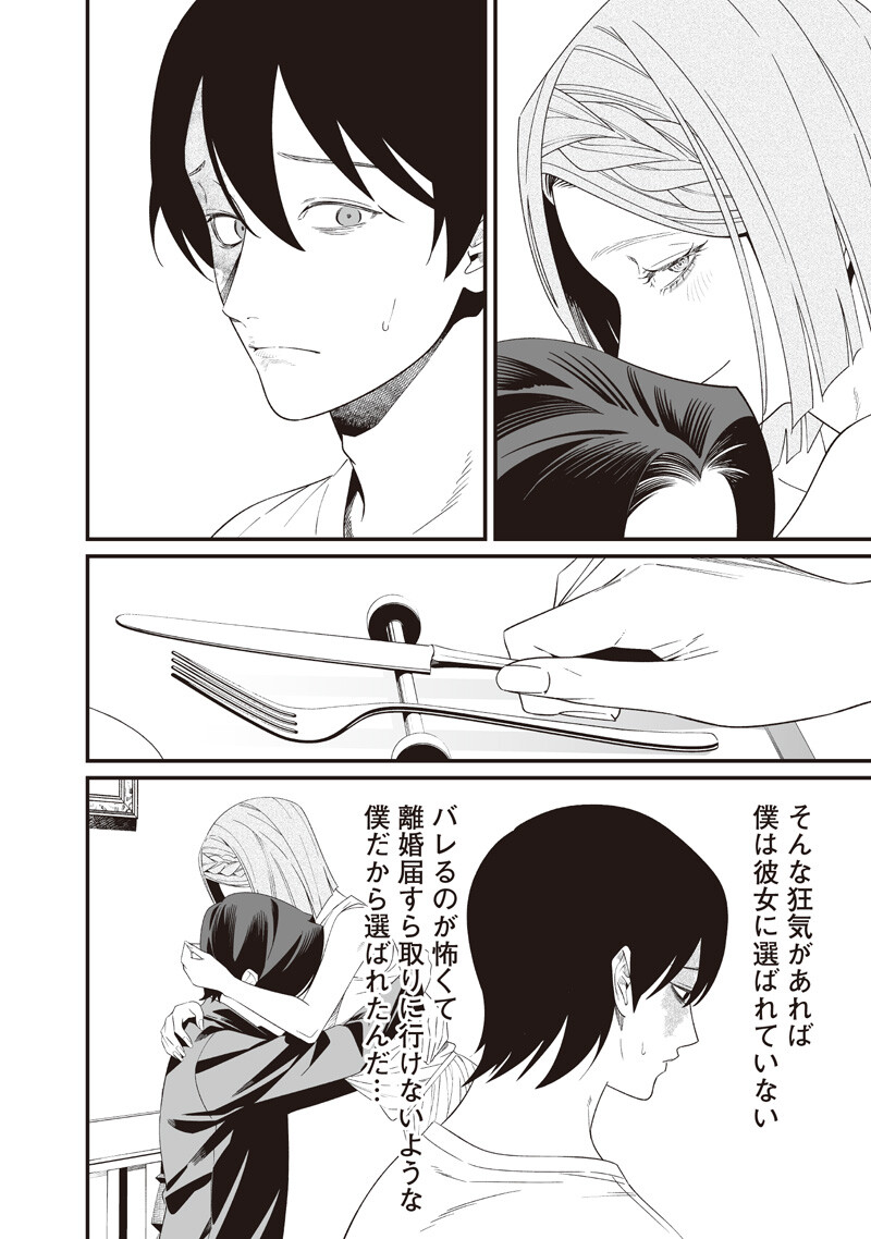 母の断罪 Chap 70 - Next Chap 71