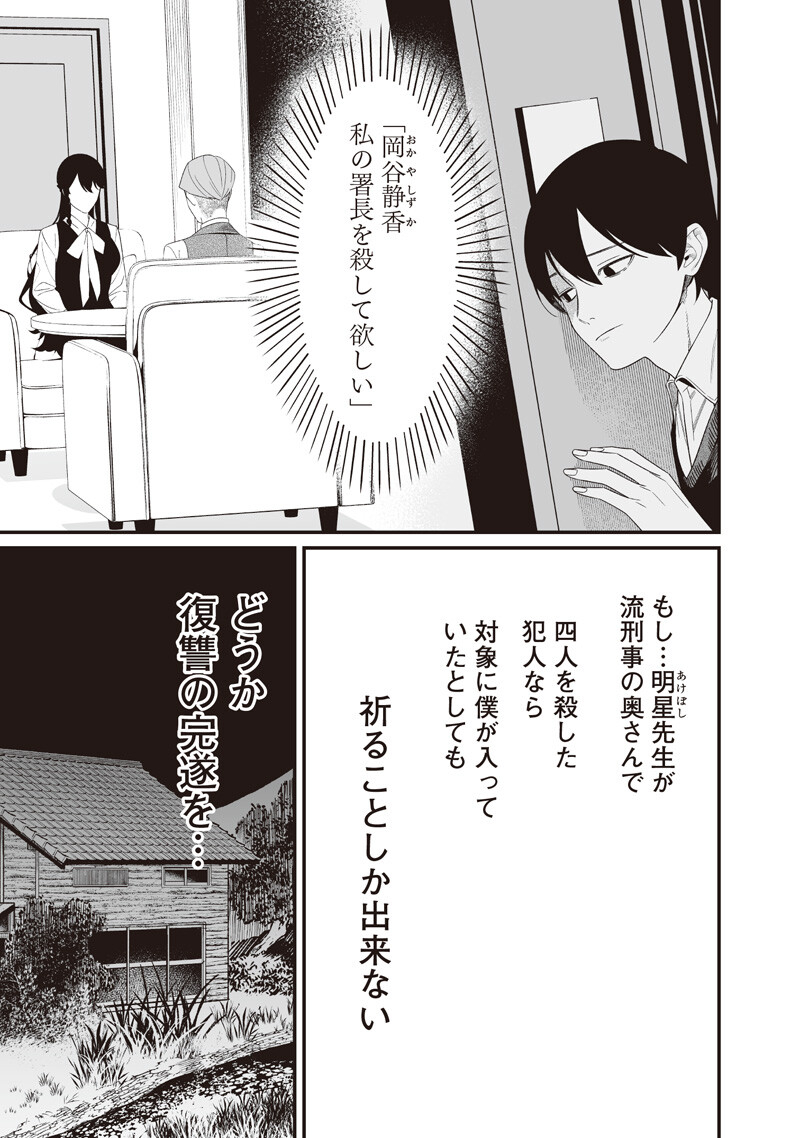 母の断罪 Chap 70 - Next Chap 71
