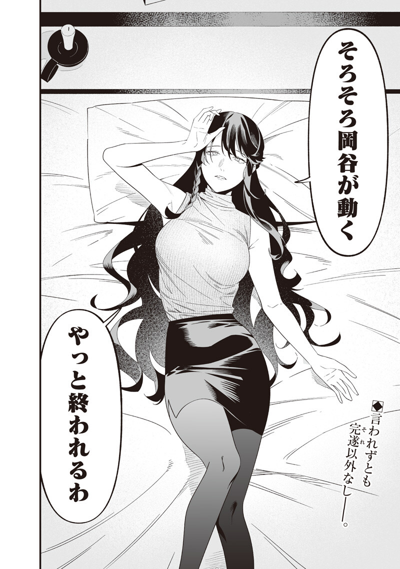 母の断罪 Chap 70 - Next Chap 71