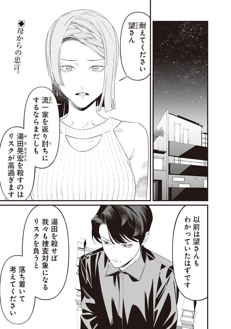 母の断罪 Chap 70 - Next Chap 71