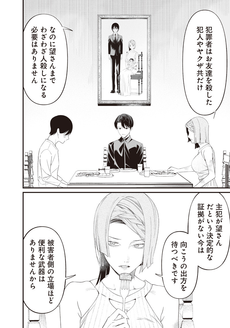 母の断罪 Chap 70 - Next Chap 71