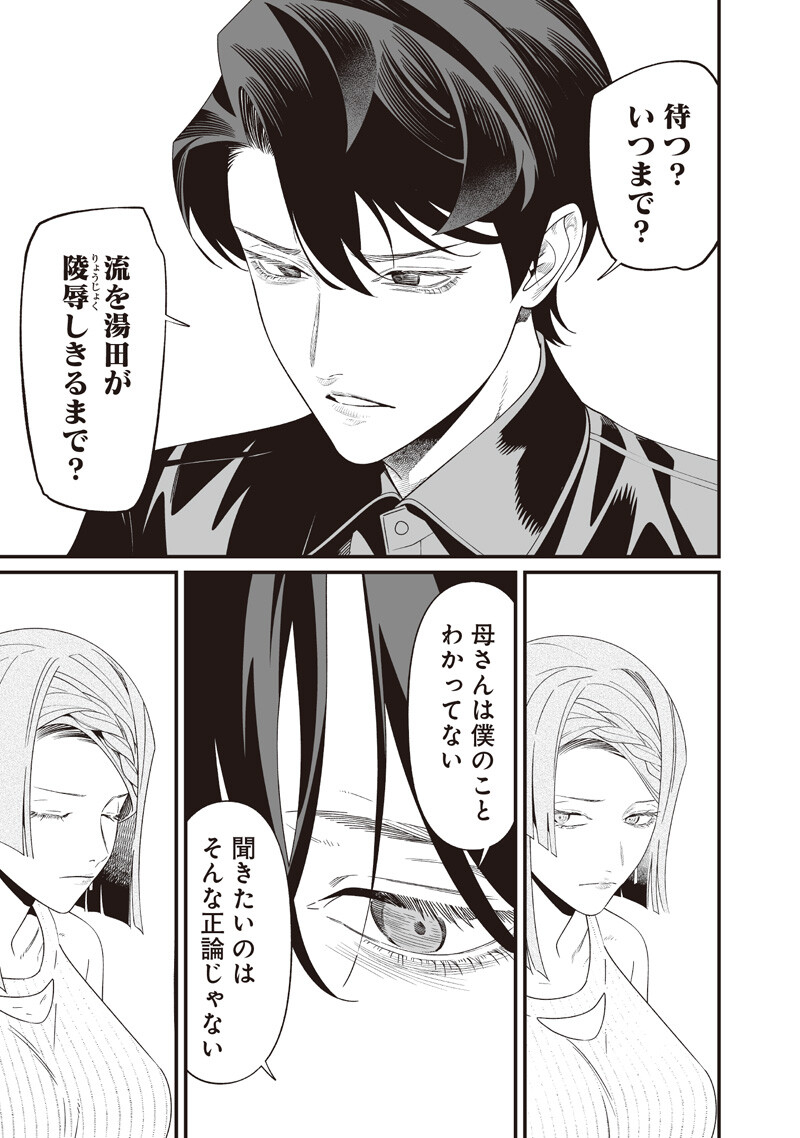 母の断罪 Chap 70 - Next Chap 71