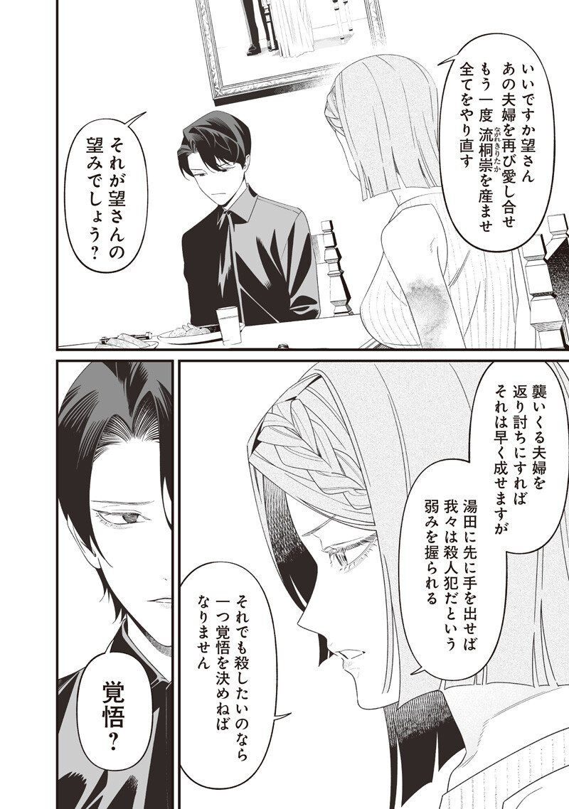 母の断罪 Chap 70 - Next Chap 71