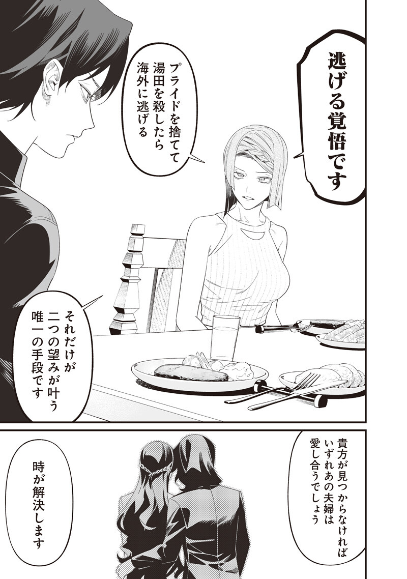 母の断罪 Chap 70 - Next Chap 71