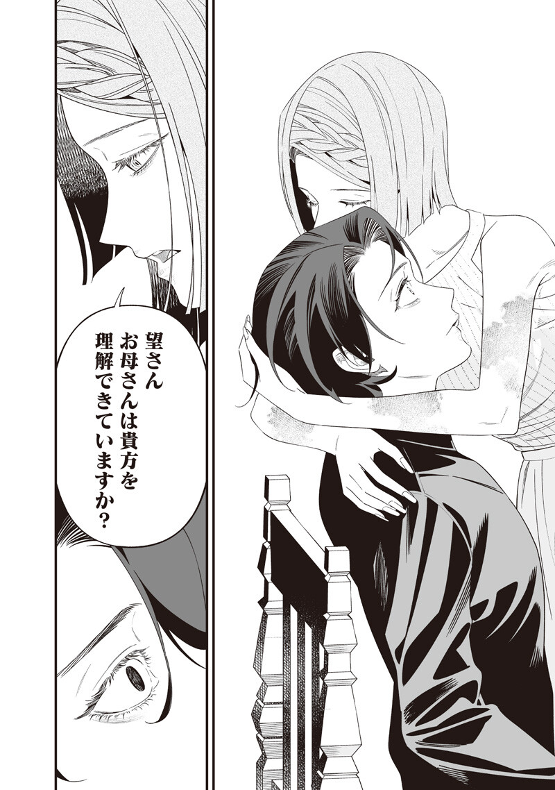 母の断罪 Chap 70 - Next Chap 71
