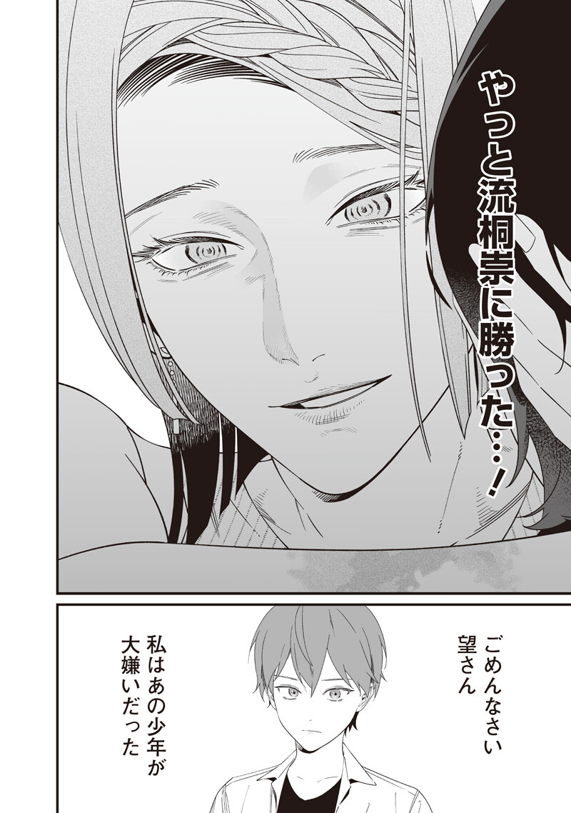 母の断罪 Chap 70 - Next Chap 71