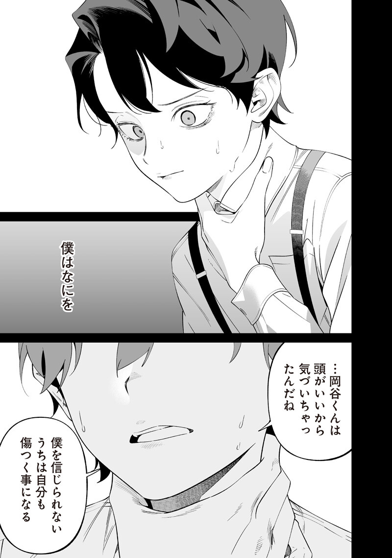 母の断罪 Chap 67 - Next Chap 68
