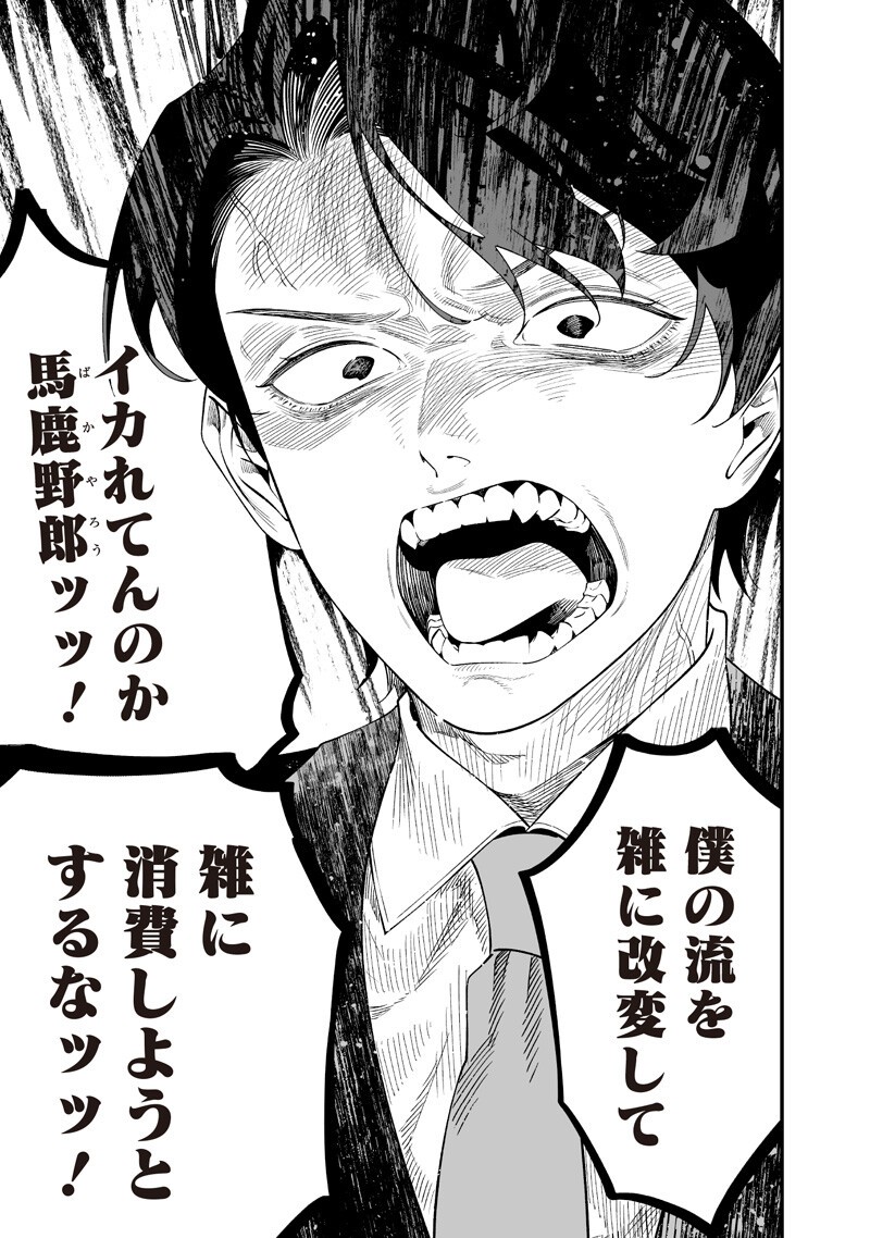 母の断罪 Chap 69 - Next Chap 70