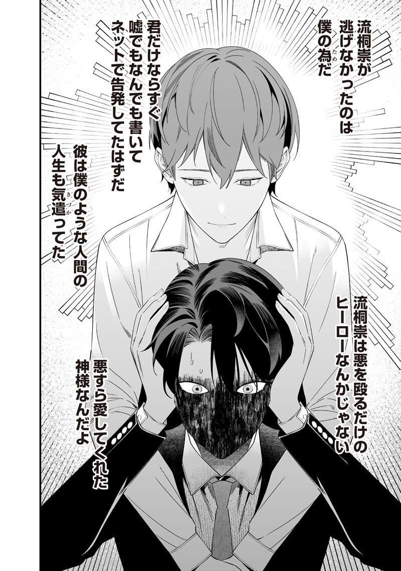 母の断罪 Chap 69 - Next Chap 70