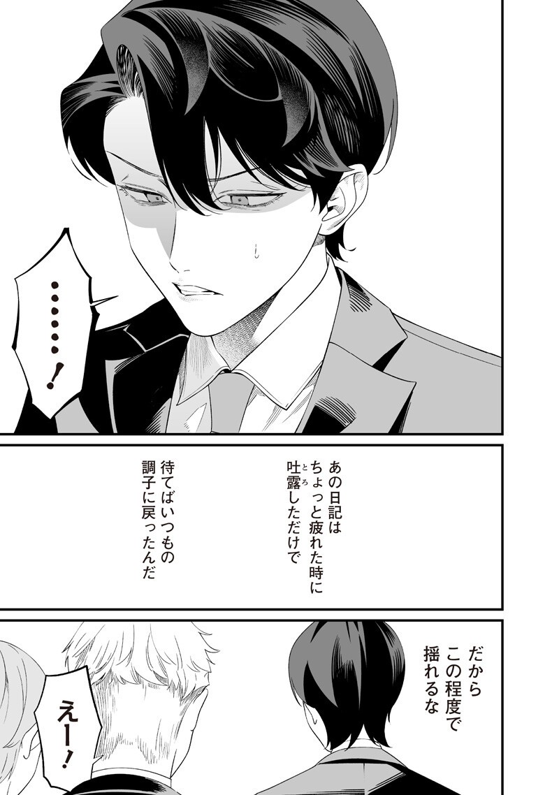 母の断罪 Chap 69 - Next Chap 70