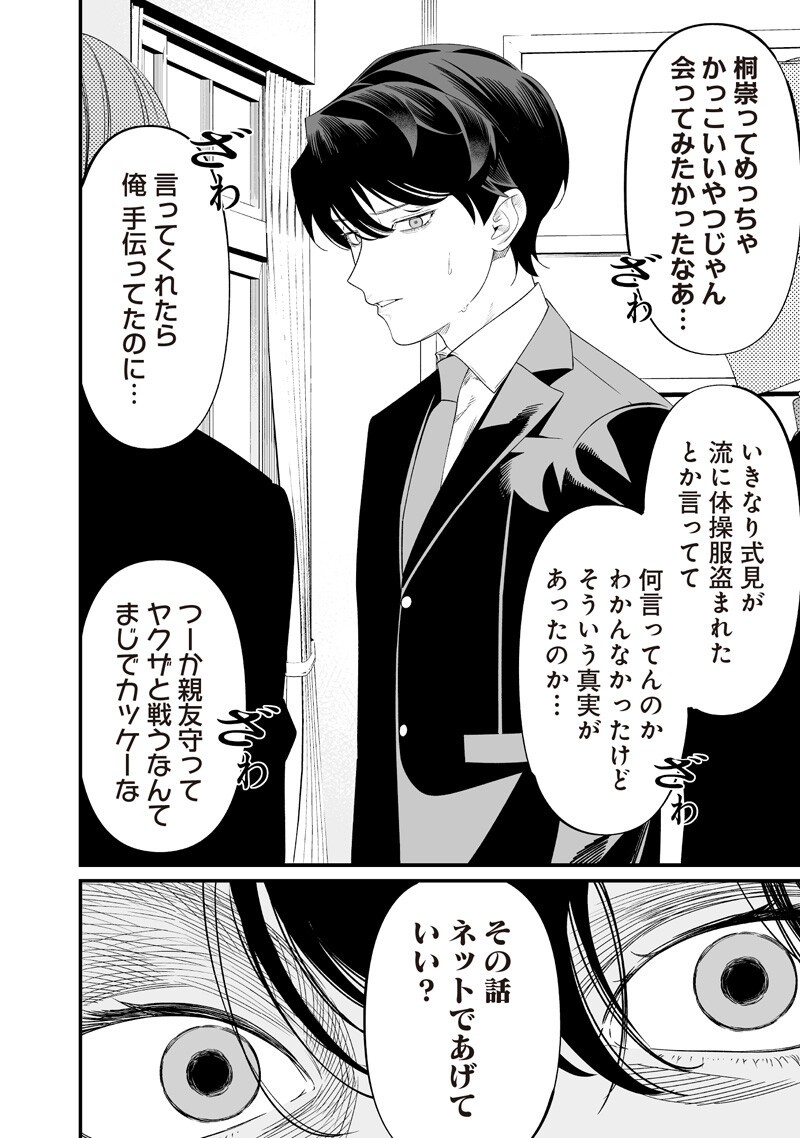 母の断罪 Chap 69 - Next Chap 70