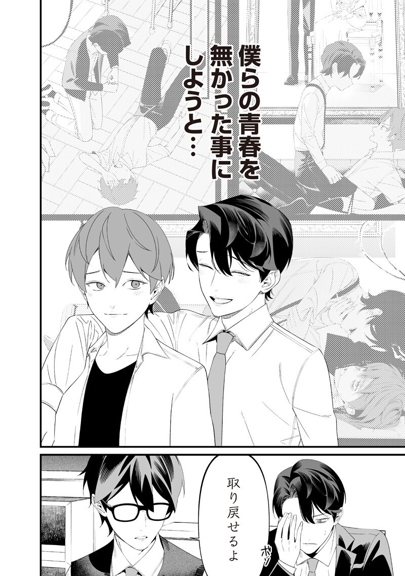 母の断罪 Chap 69 - Next Chap 70