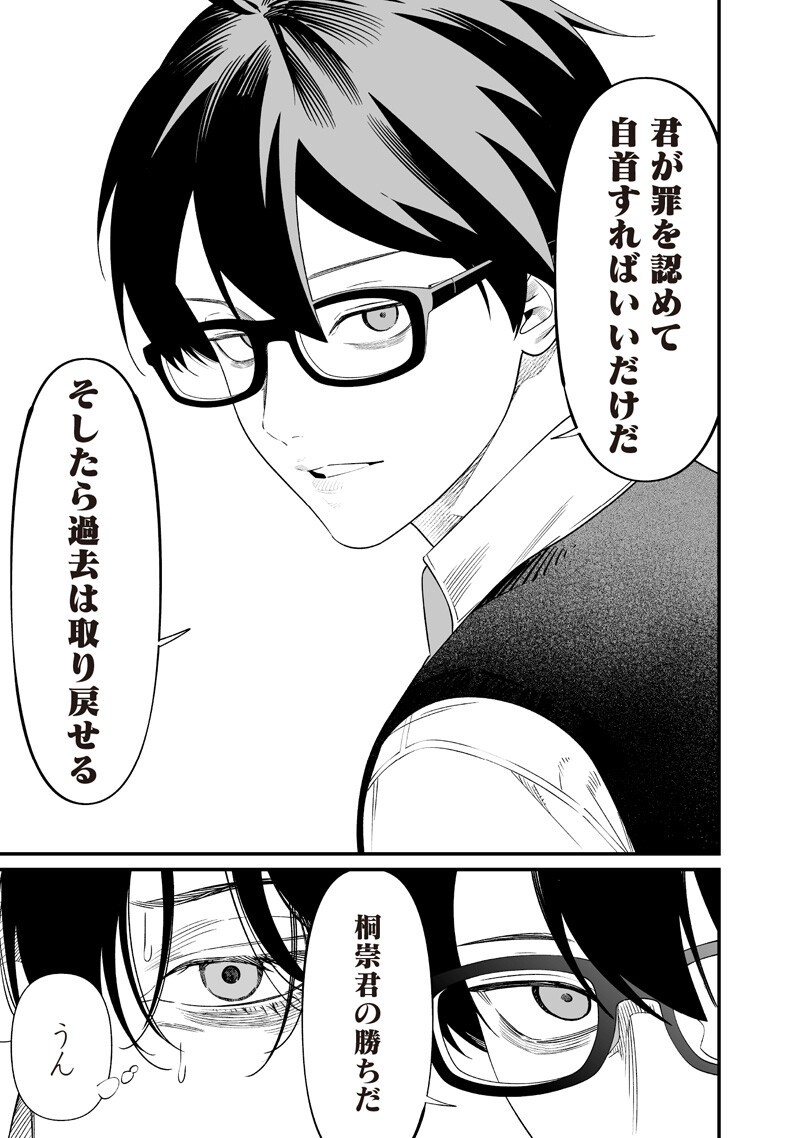 母の断罪 Chap 69 - Next Chap 70