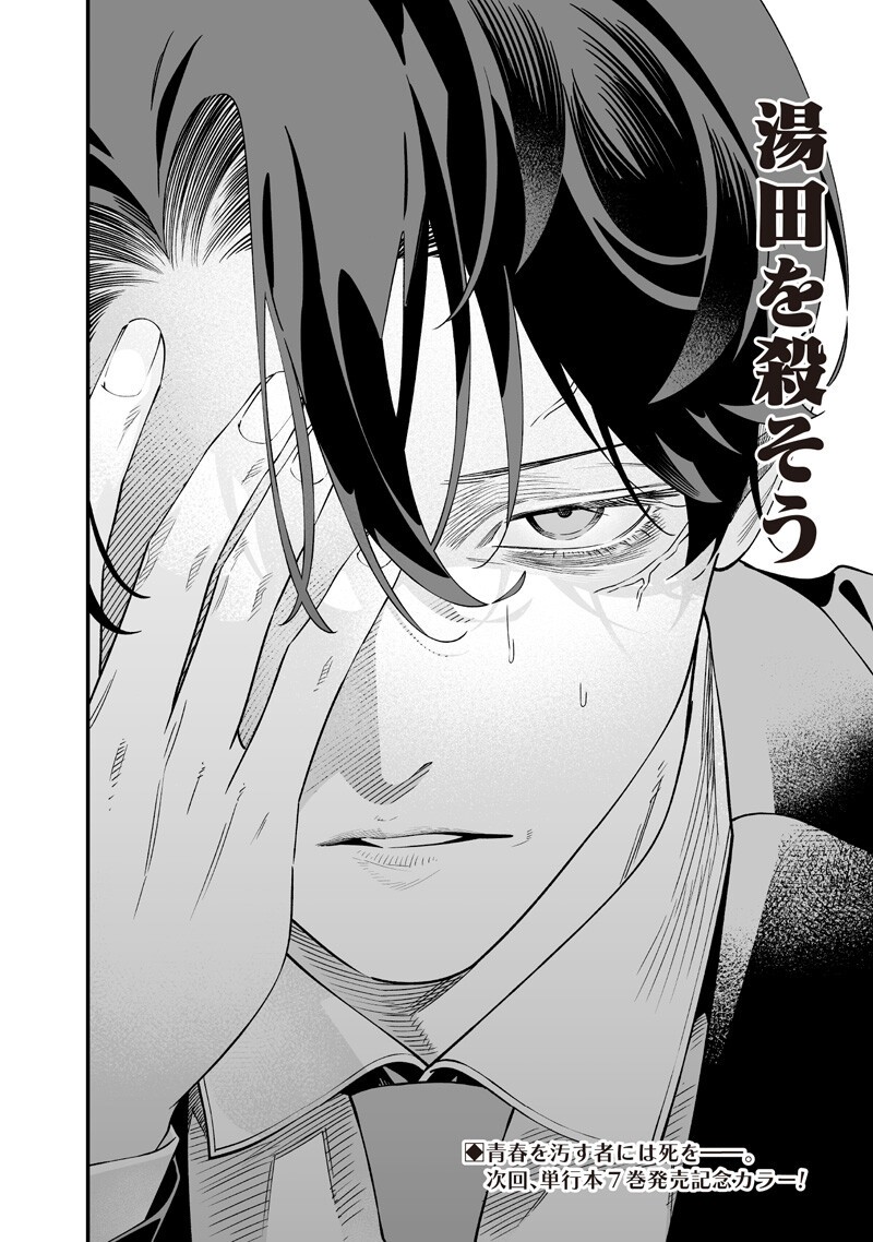 母の断罪 Chap 69 - Next Chap 70