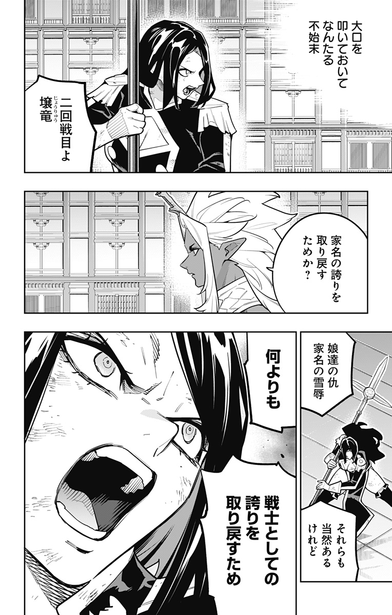 魔都精兵のスレイブ Chap 179 - Next Chap 180