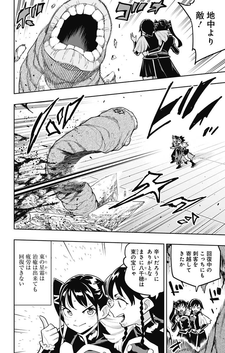 魔都精兵のスレイブ Chap 179 - Next Chap 180