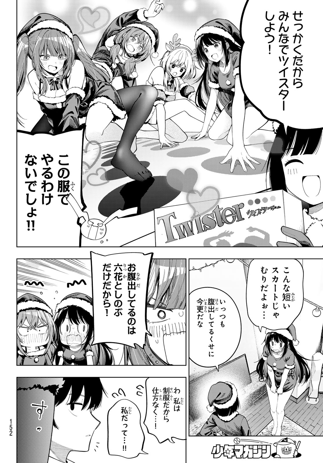 真夜中ハートチューン Chap 118 - Next Chap 119