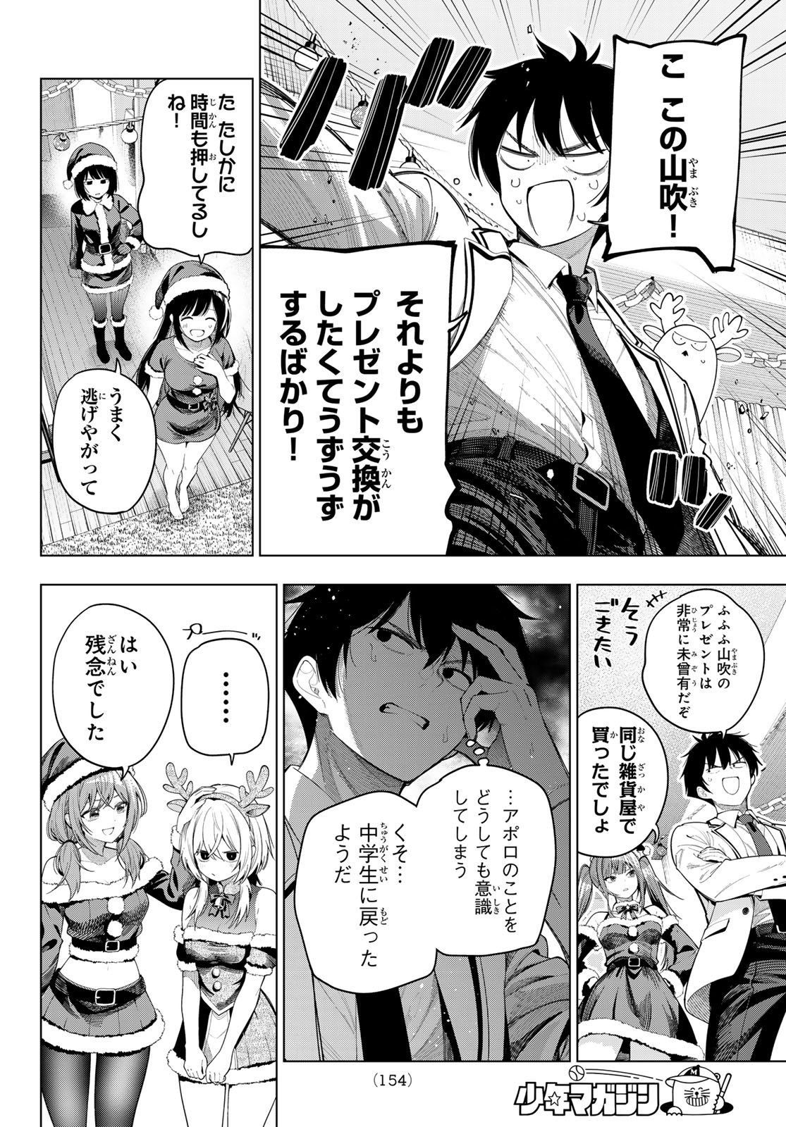 真夜中ハートチューン Chap 118 - Next Chap 119