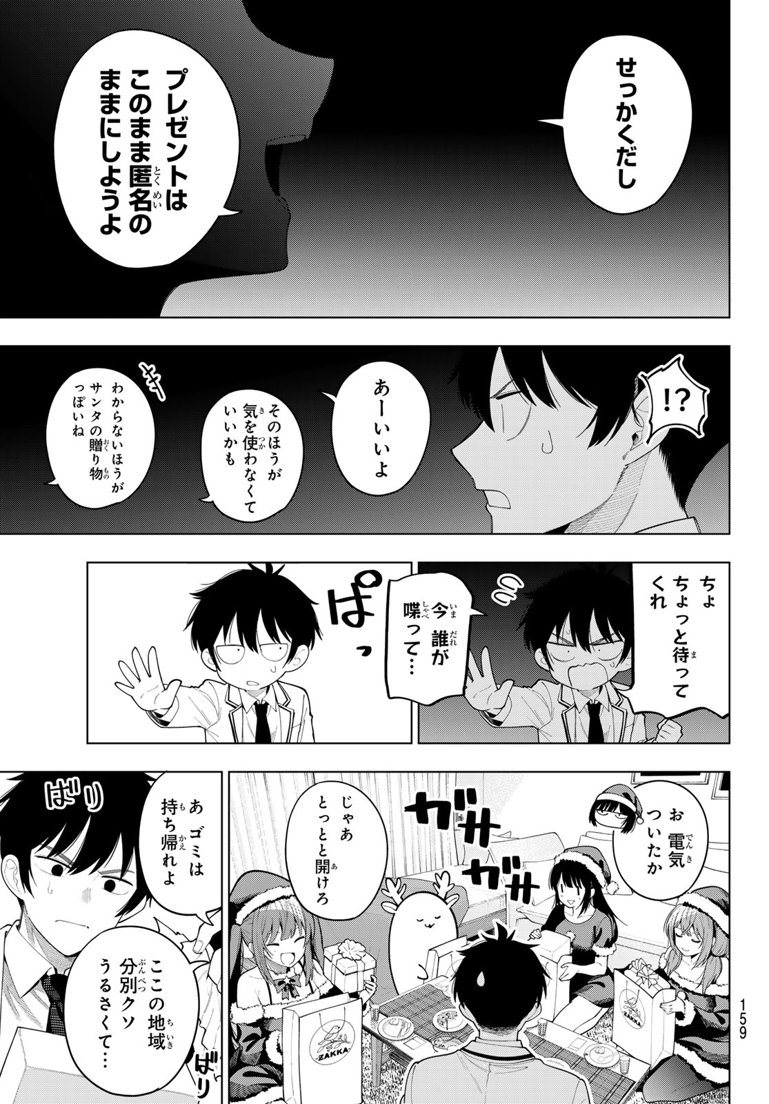 真夜中ハートチューン Chap 118 - Next Chap 119