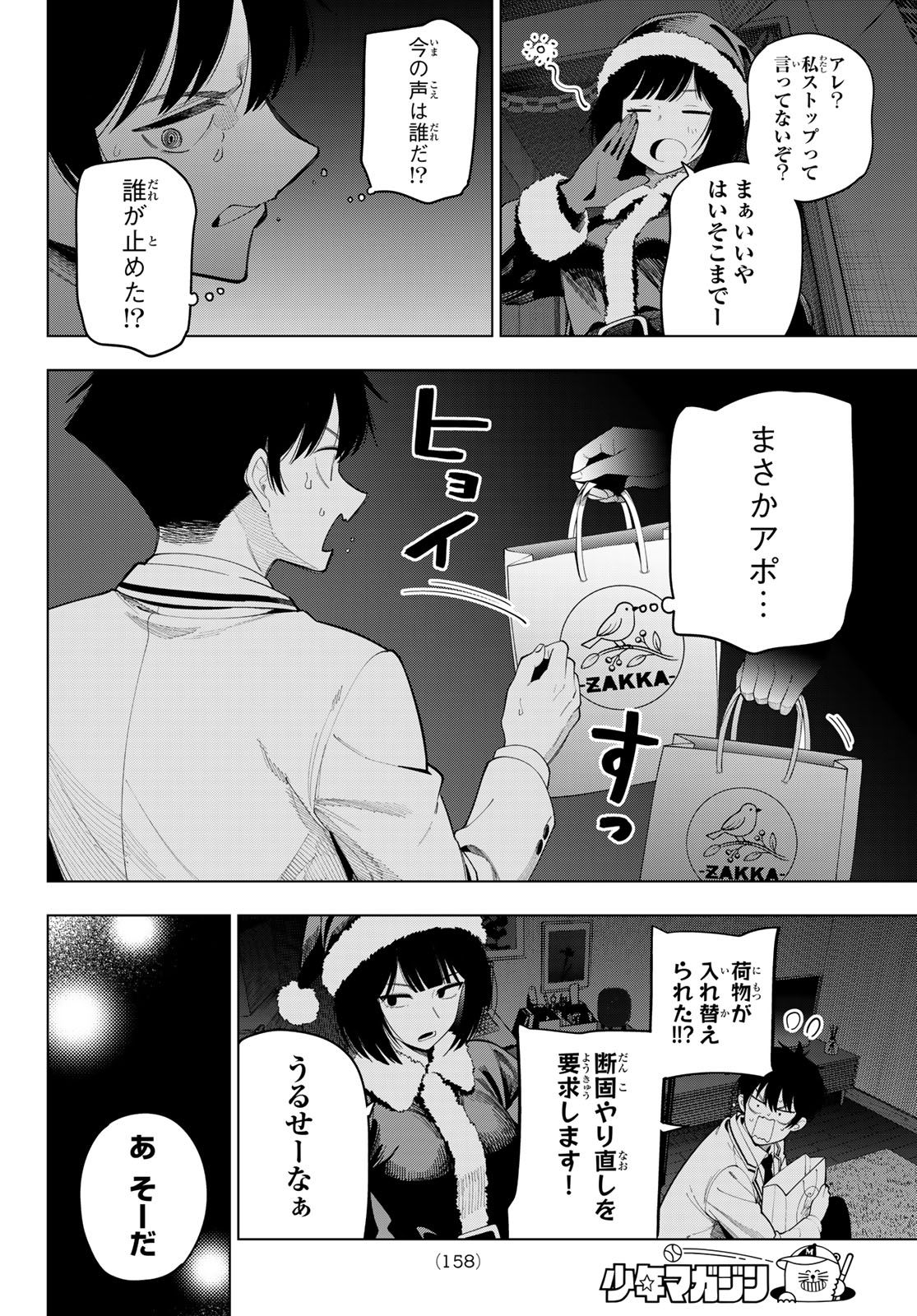 真夜中ハートチューン Chap 118 - Next Chap 119