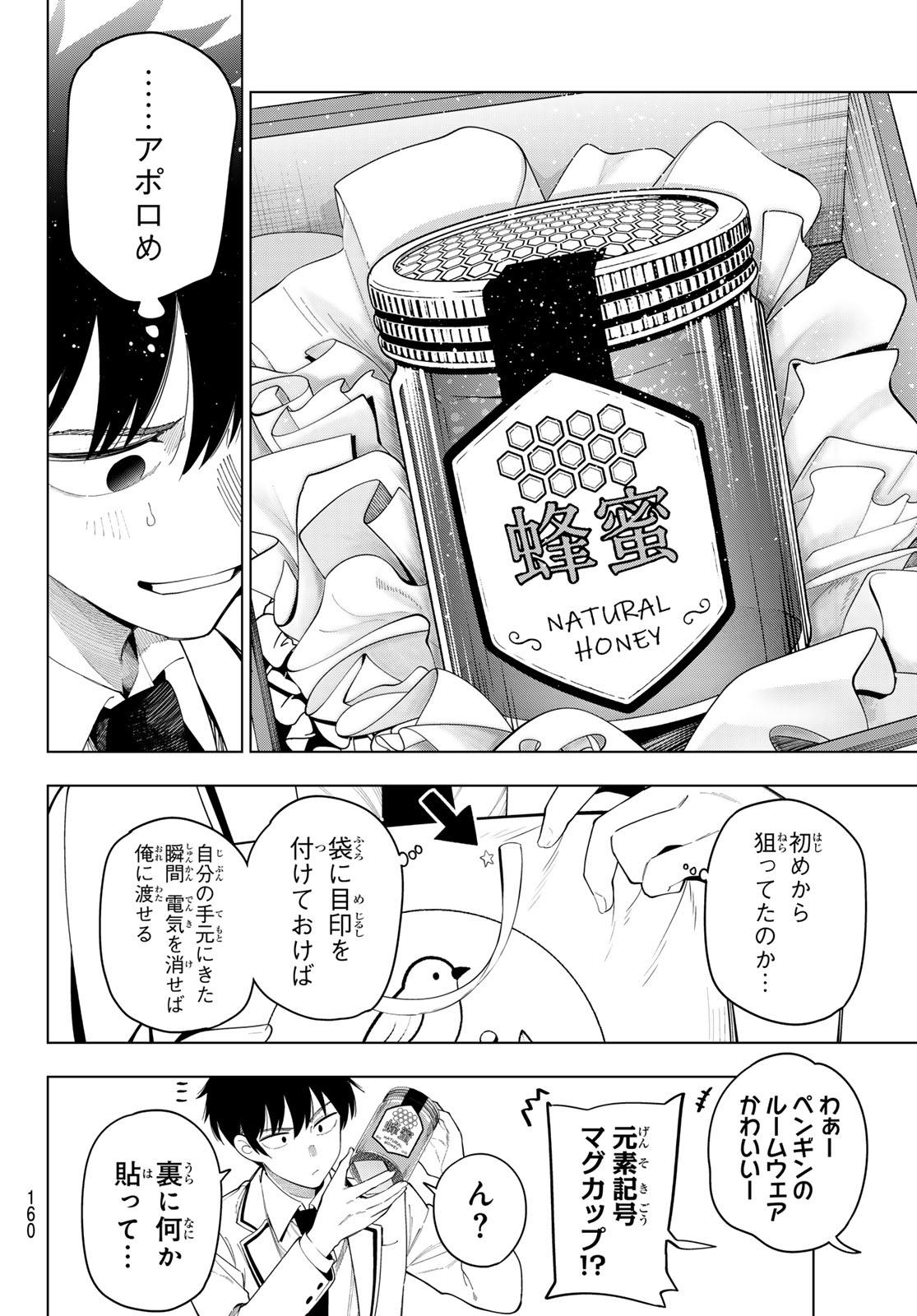 真夜中ハートチューン Chap 118 - Next Chap 119
