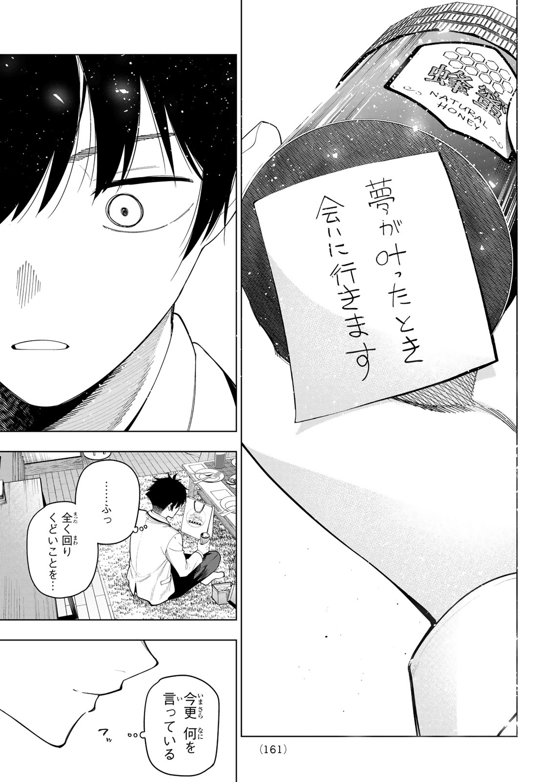 真夜中ハートチューン Chap 118 - Next Chap 119
