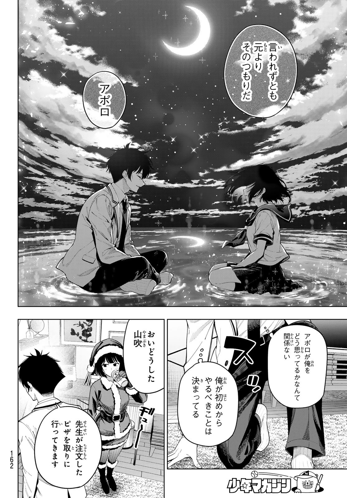 真夜中ハートチューン Chap 118 - Next Chap 119