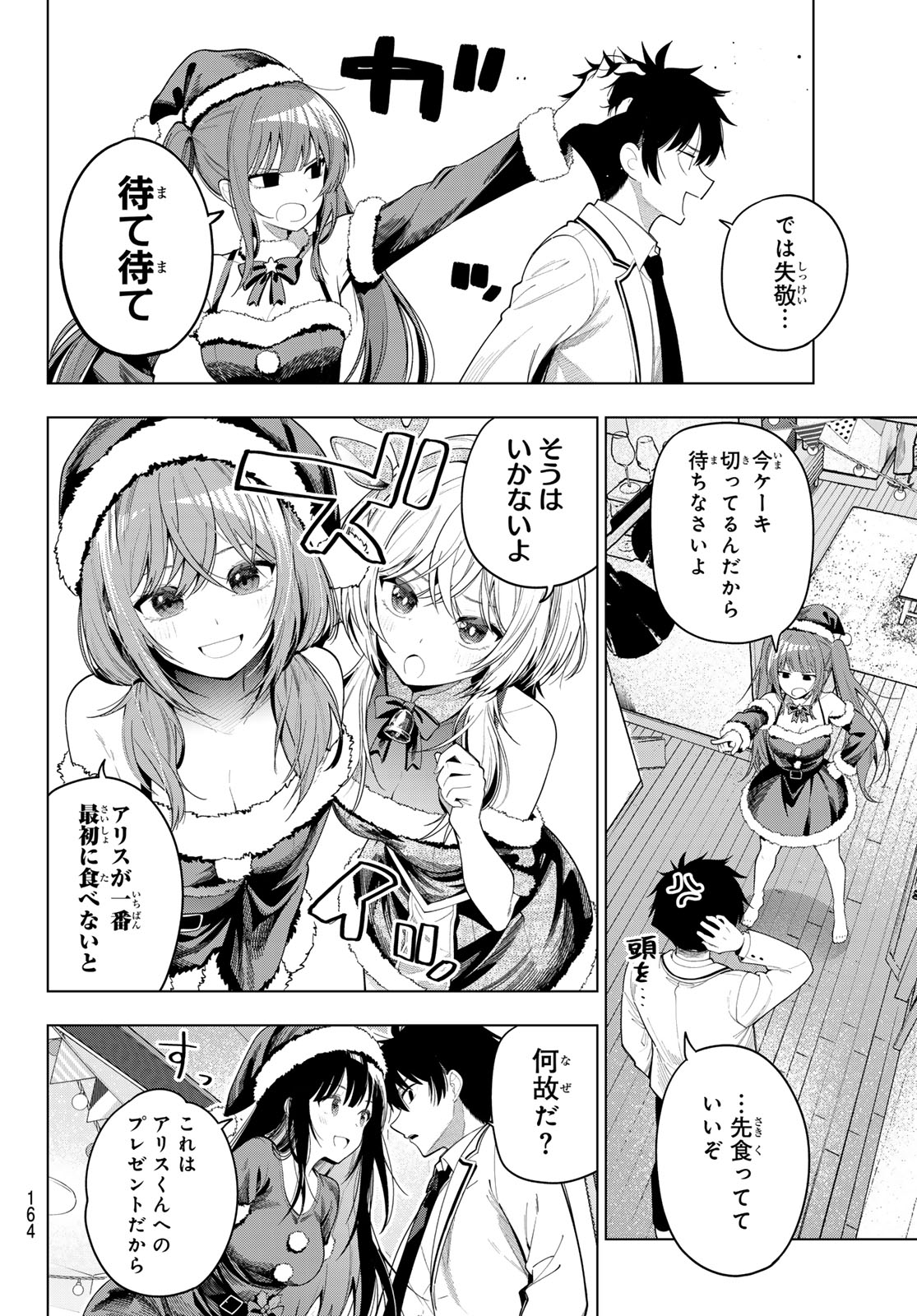真夜中ハートチューン Chap 118 - Next Chap 119