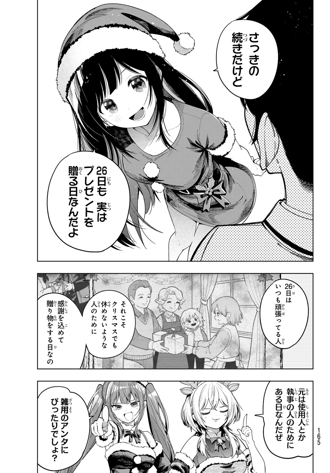 真夜中ハートチューン Chap 118 - Next Chap 119