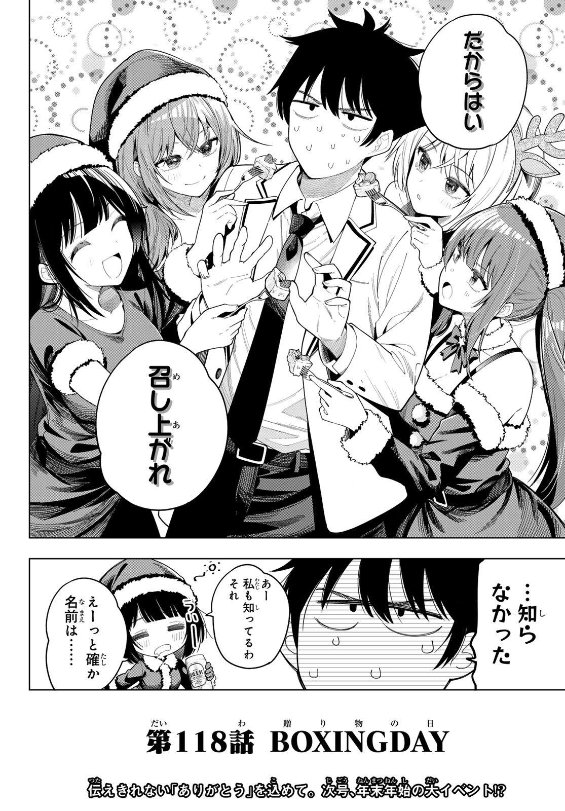 真夜中ハートチューン Chap 118 - Next Chap 119