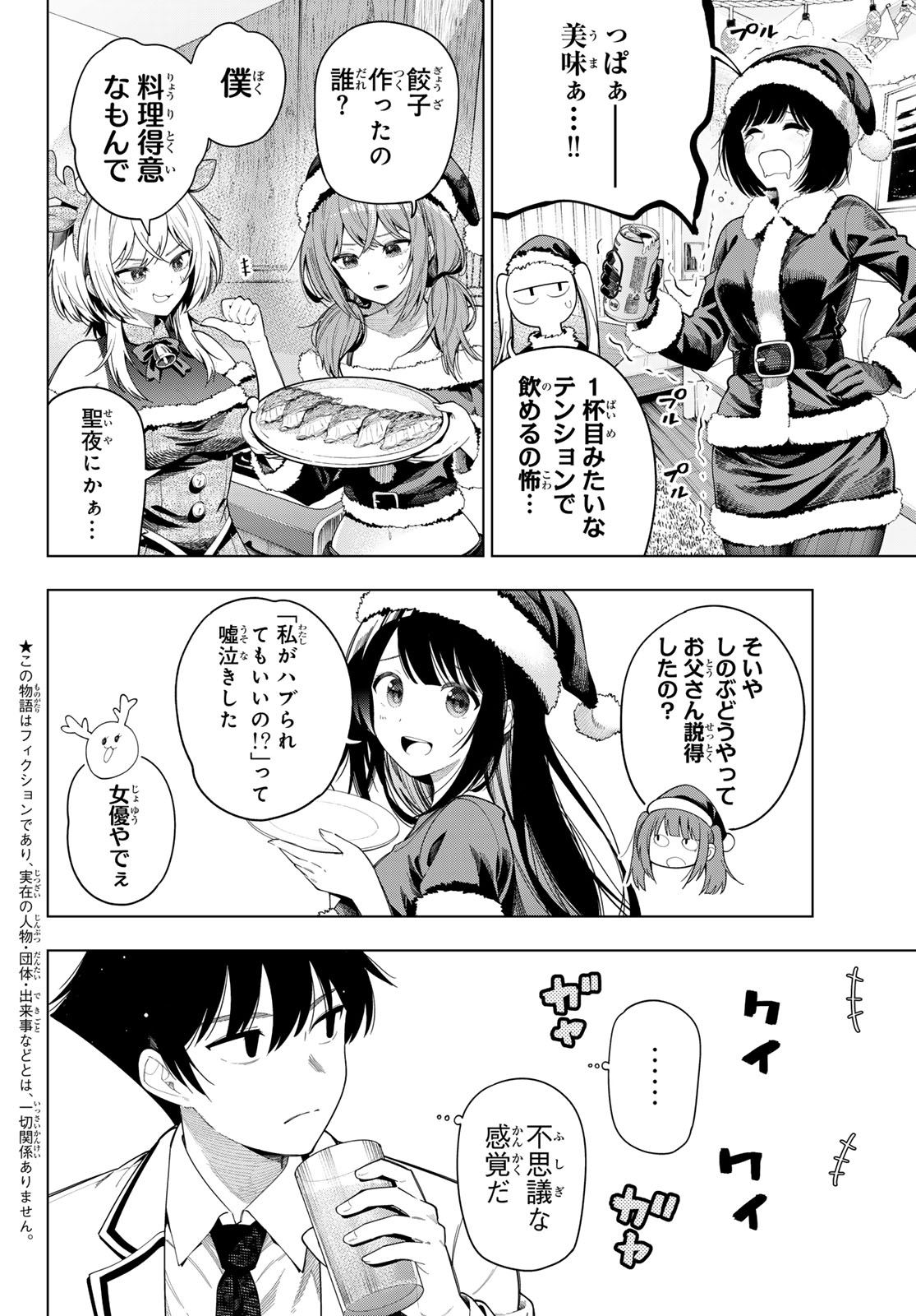真夜中ハートチューン Chap 118 - Next Chap 119