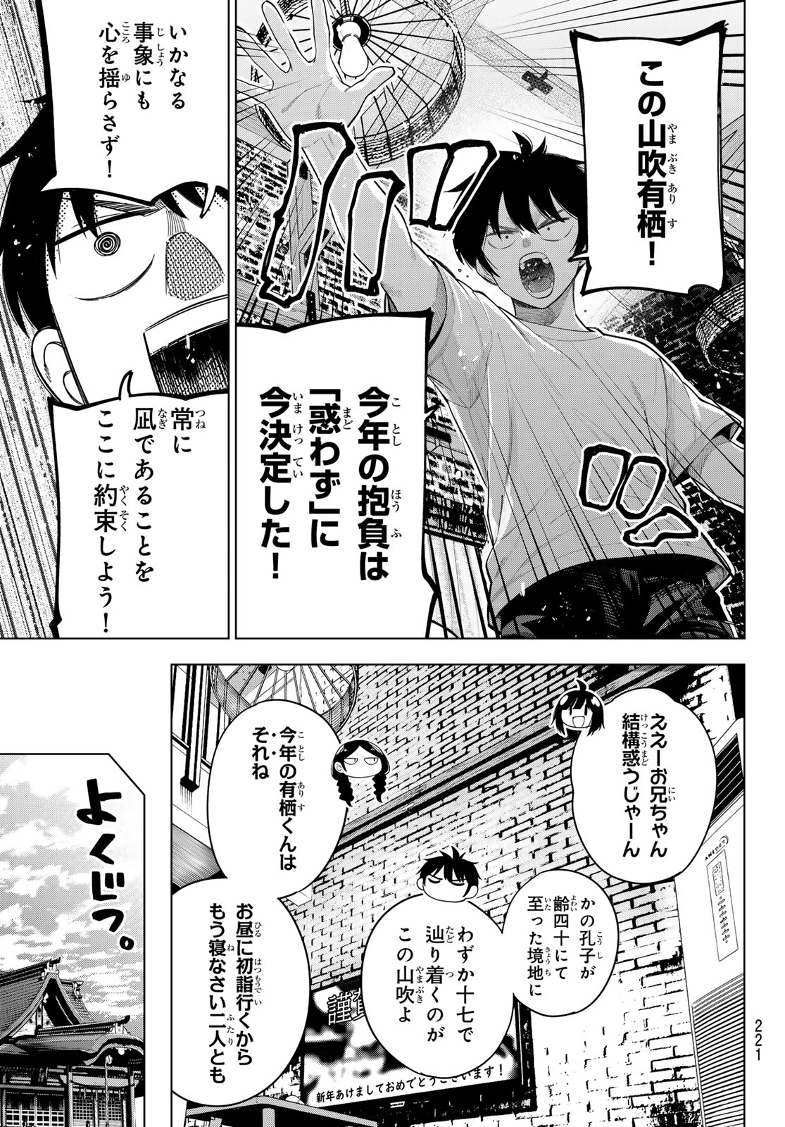 真夜中ハートチューン Chap 119 - Next Chap 120
