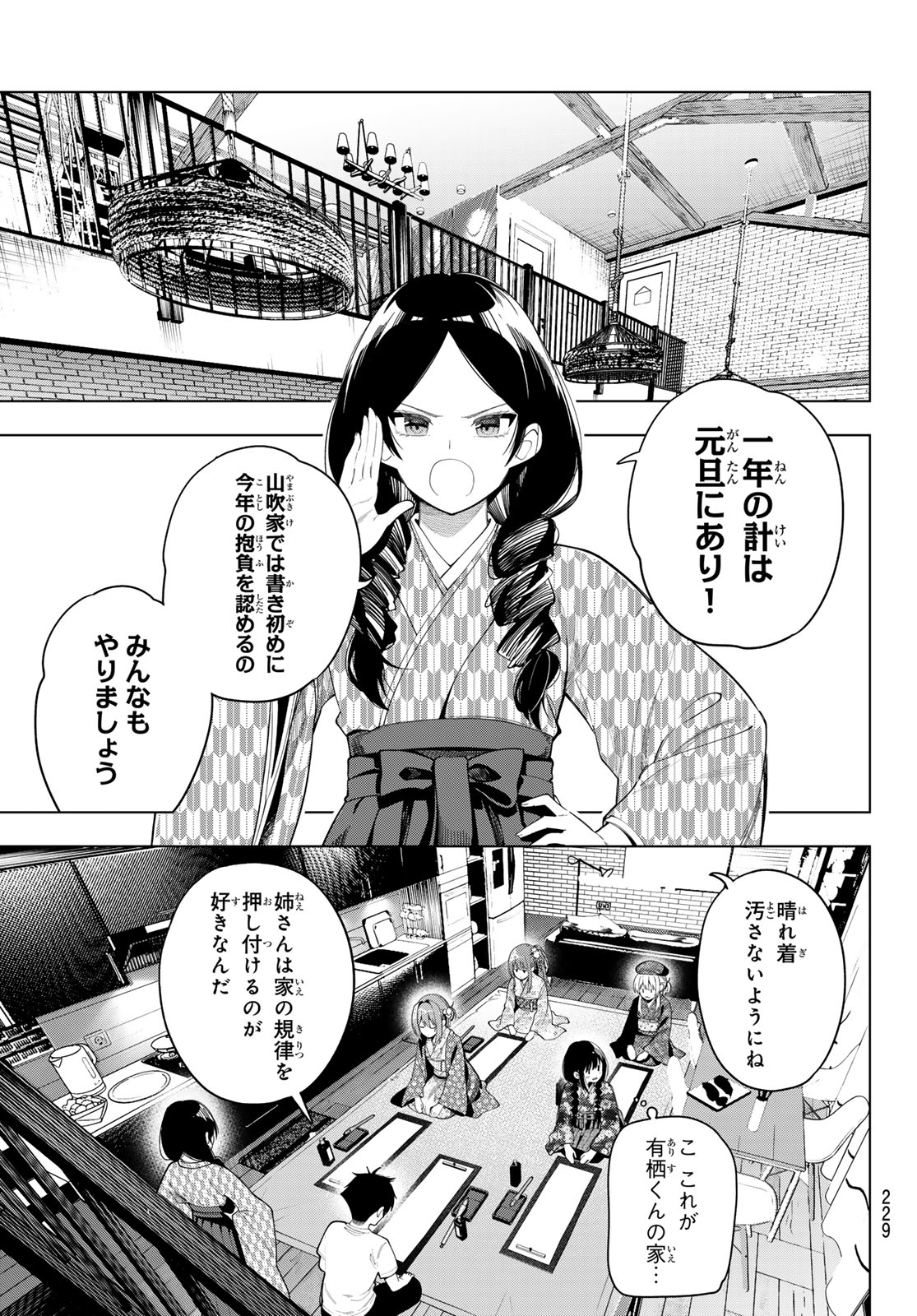真夜中ハートチューン Chap 119 - Next Chap 120