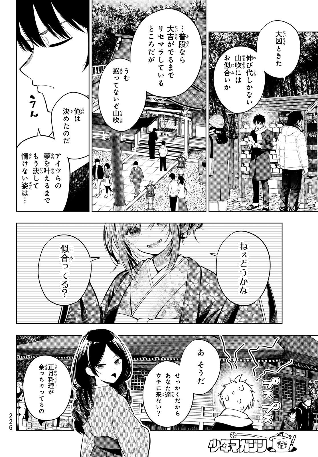 真夜中ハートチューン Chap 119 - Next Chap 120
