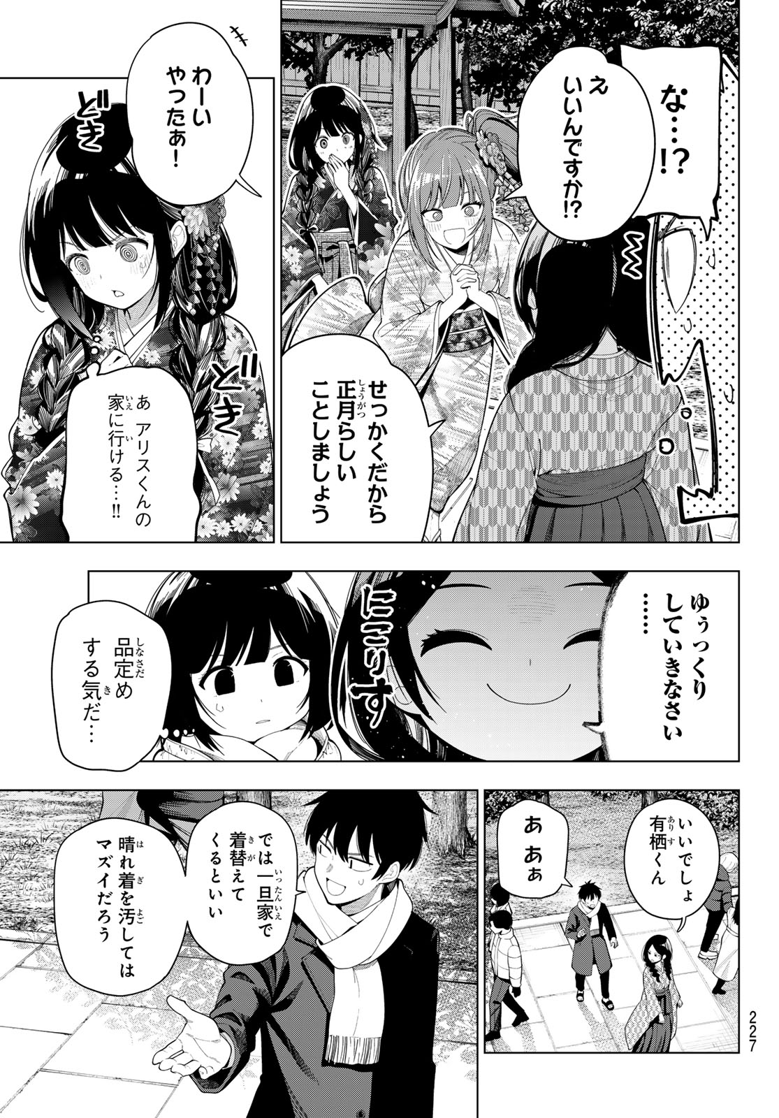 真夜中ハートチューン Chap 119 - Next Chap 120