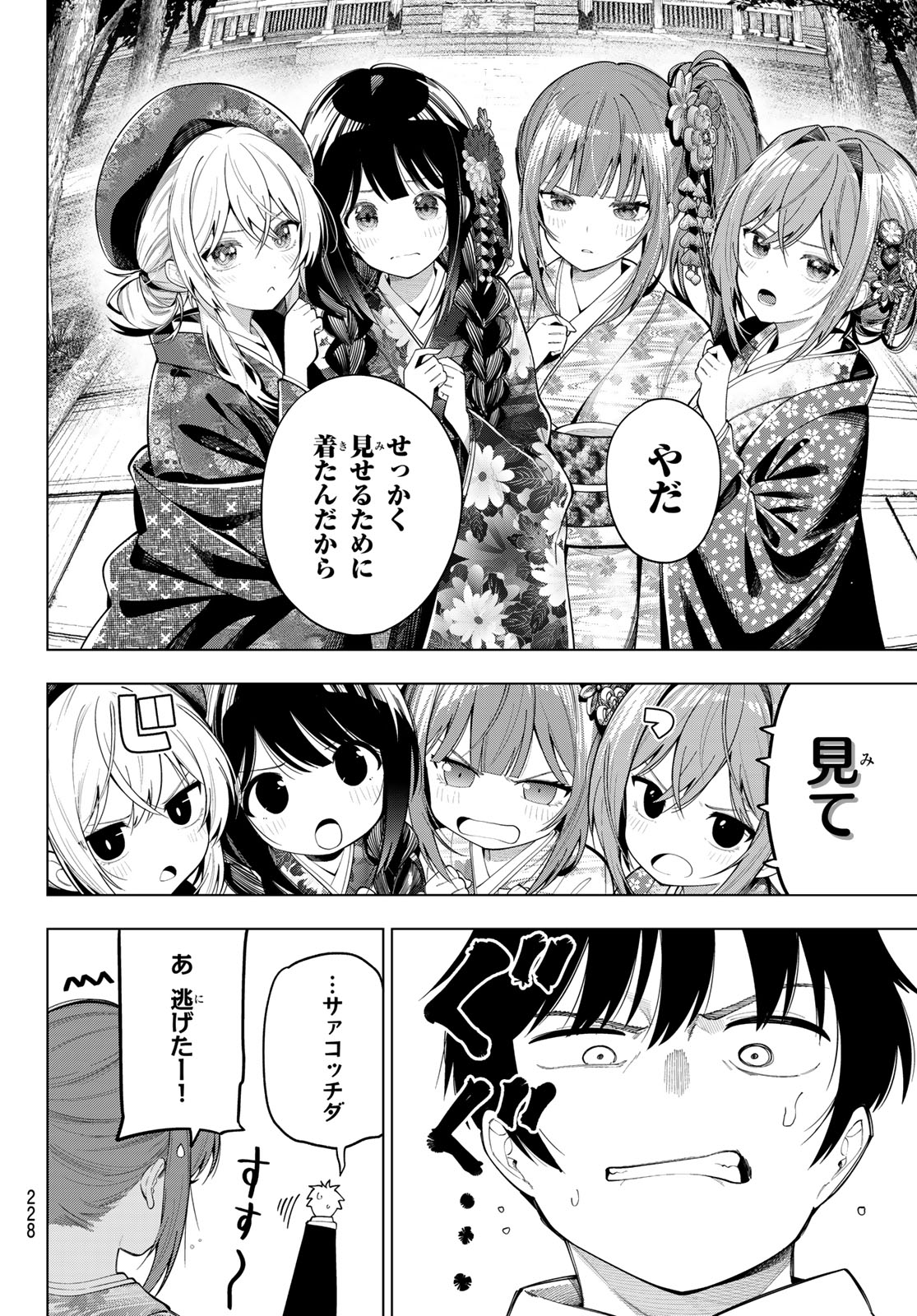 真夜中ハートチューン Chap 119 - Next Chap 120