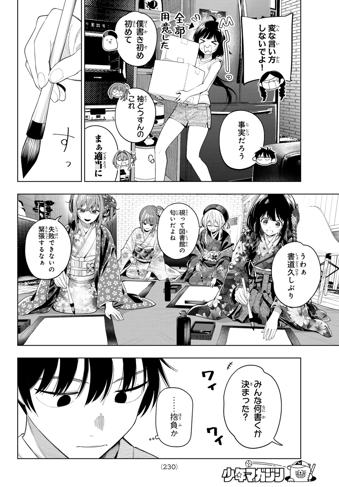 真夜中ハートチューン Chap 119 - Next Chap 120