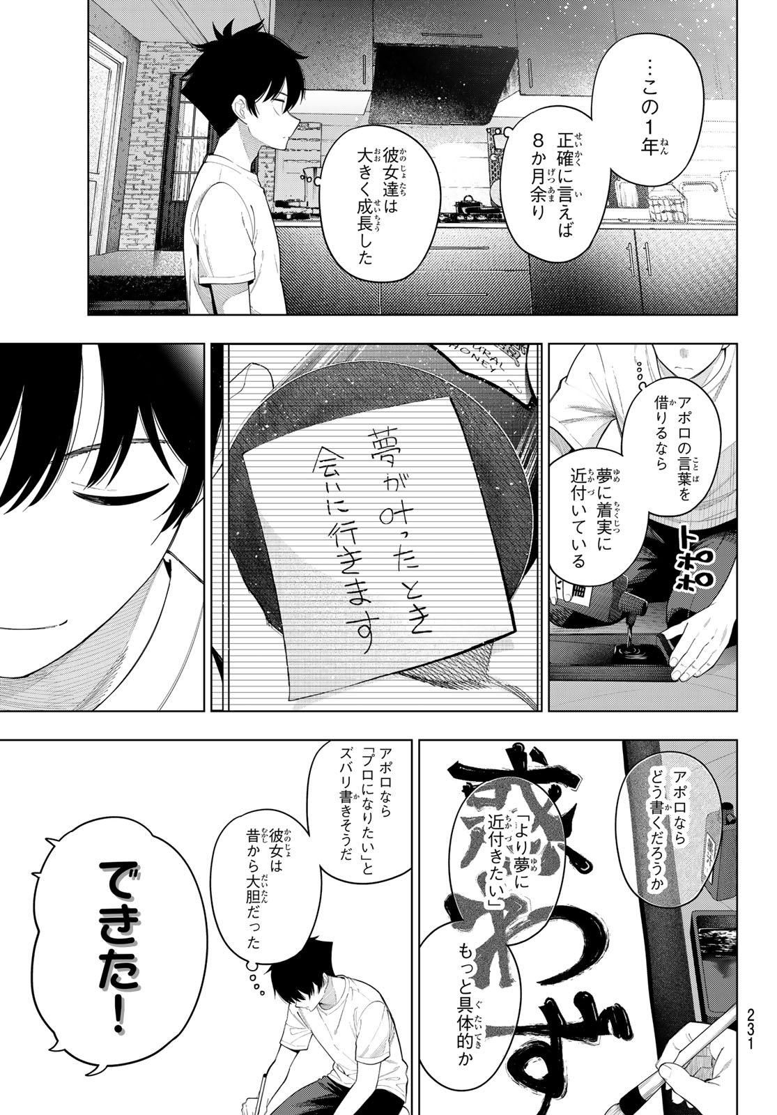 真夜中ハートチューン Chap 119 - Next Chap 120
