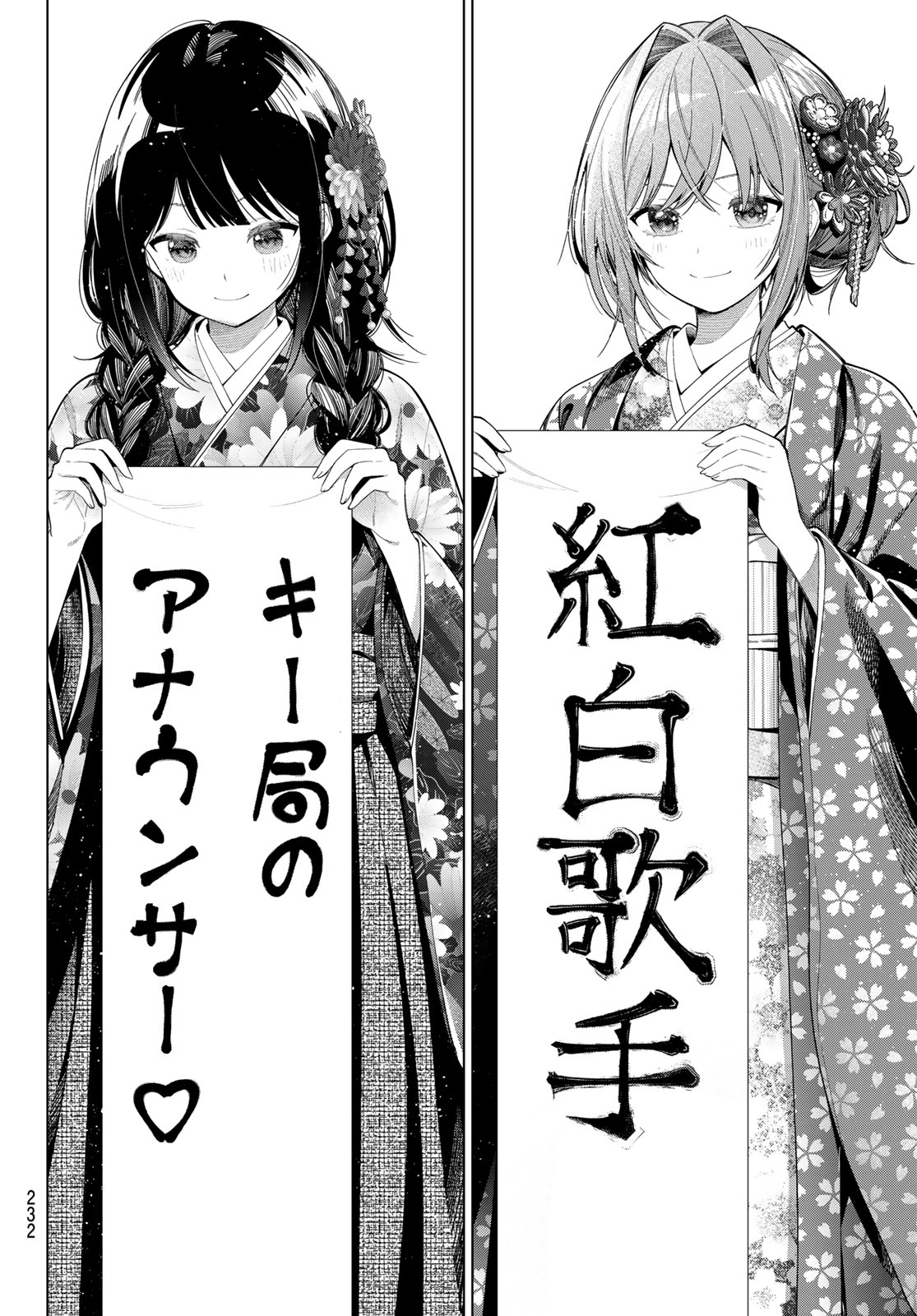 真夜中ハートチューン Chap 119 - Next Chap 120