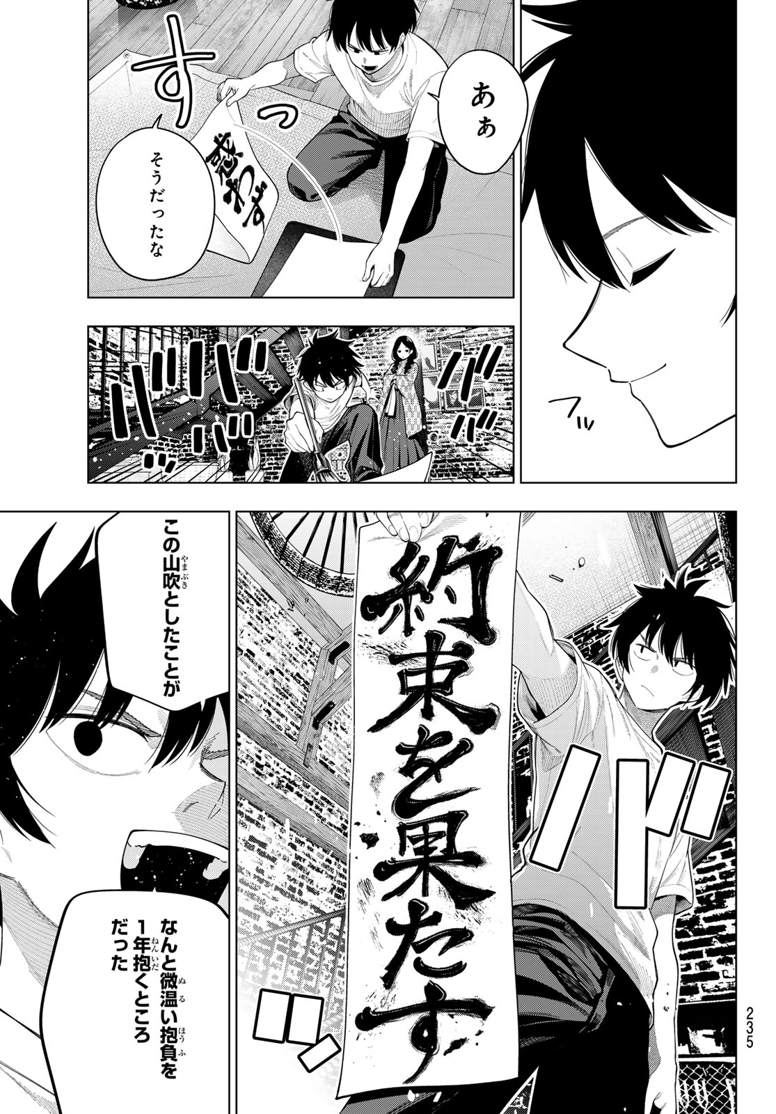 真夜中ハートチューン Chap 119 - Next Chap 120