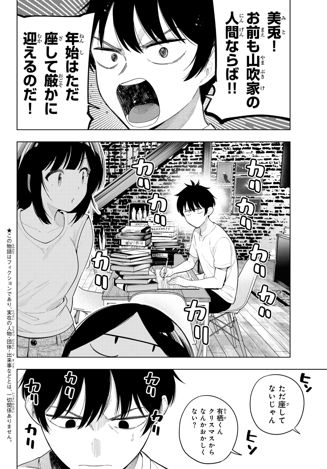 真夜中ハートチューン Chap 119 - Next Chap 120