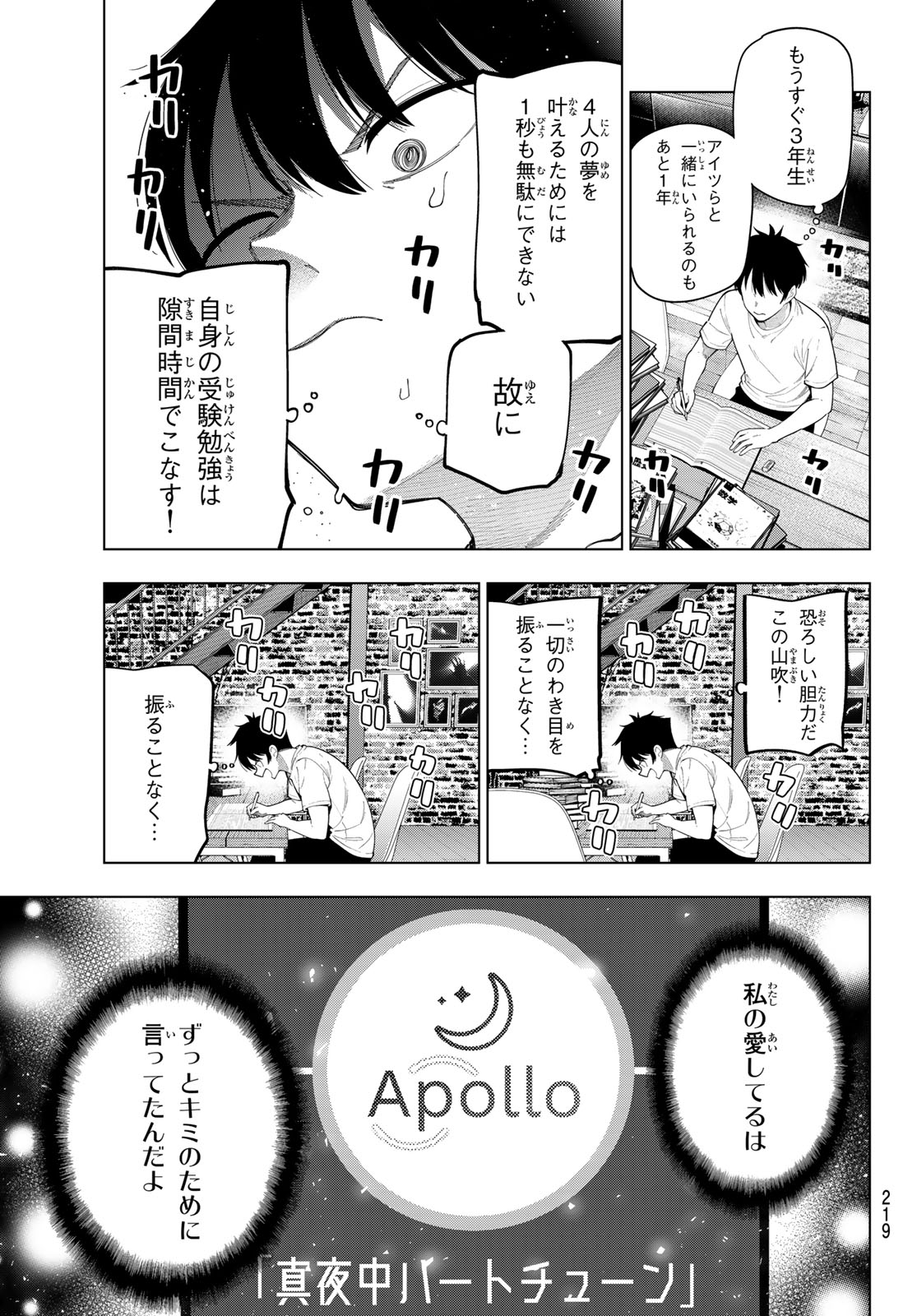 真夜中ハートチューン Chap 119 - Next Chap 120