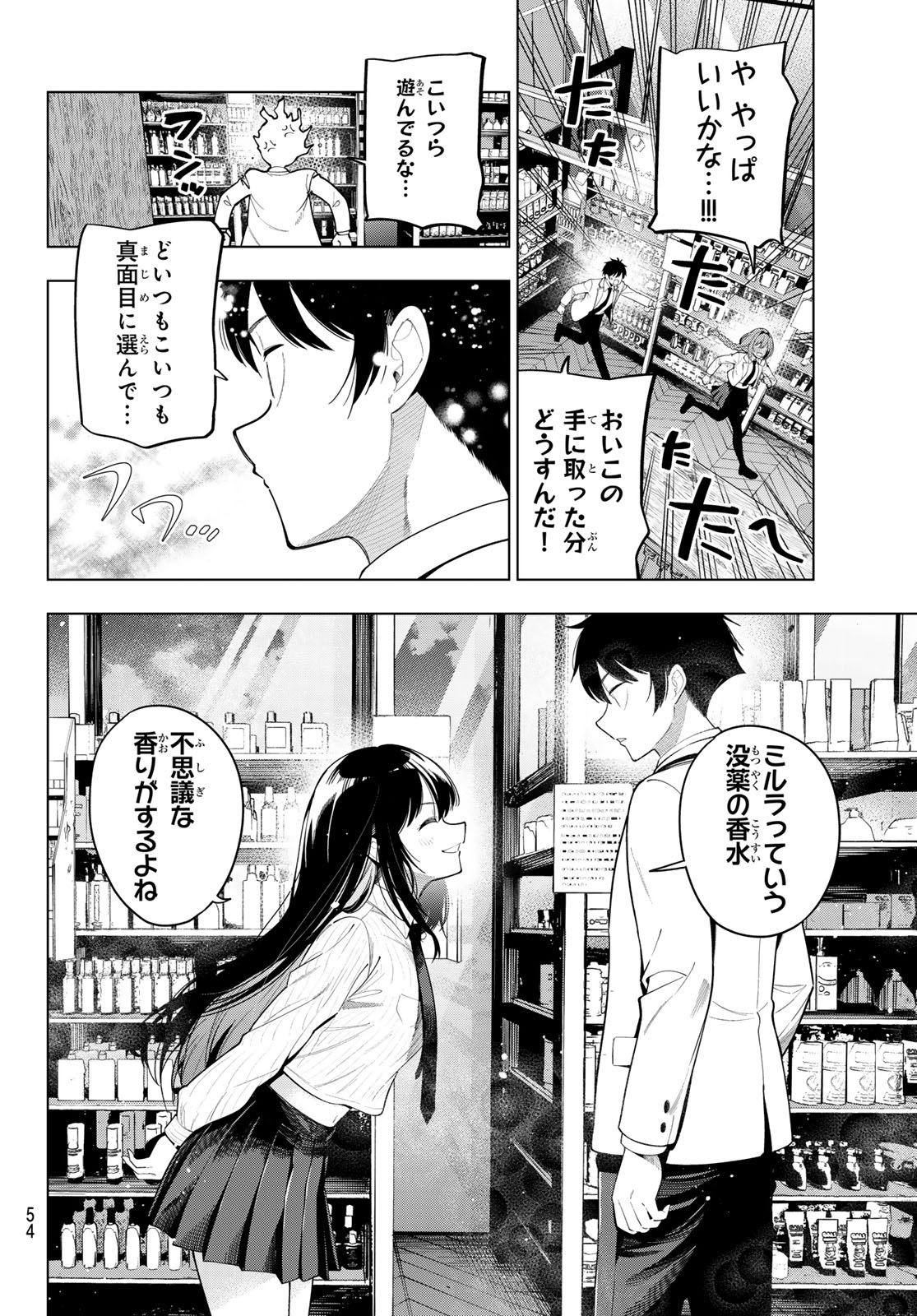 真夜中ハートチューン Chap 114 - Next Chap 115