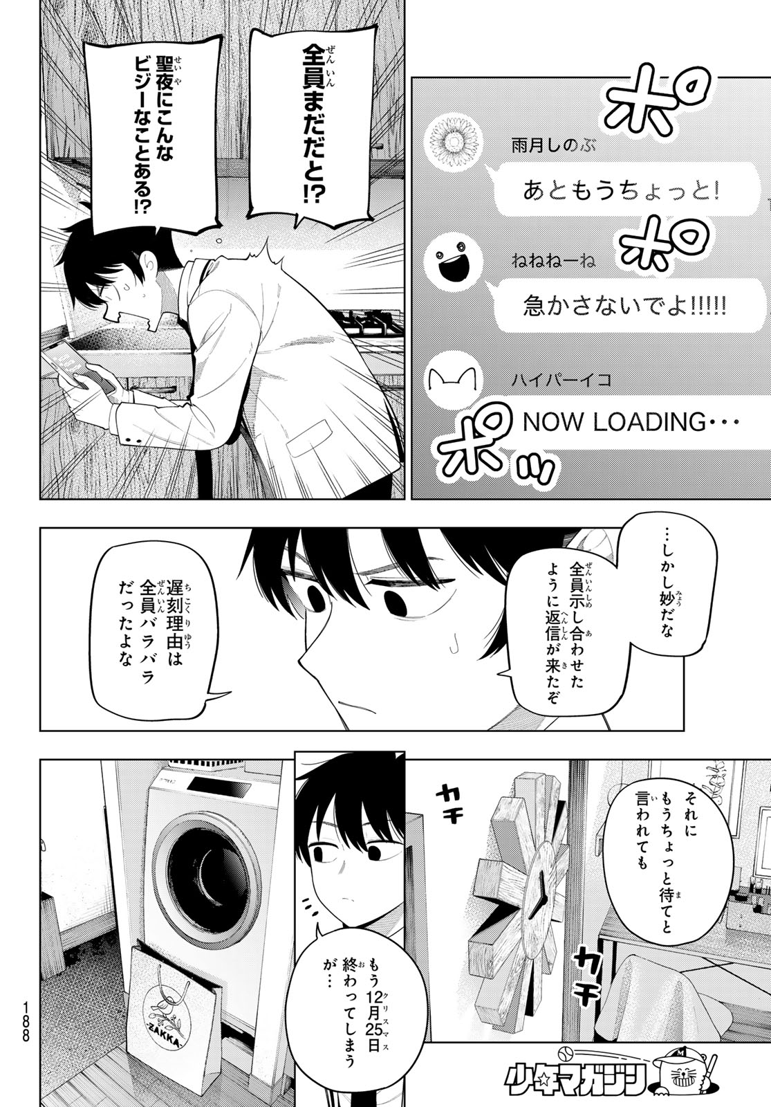 真夜中ハートチューン Chap 116 - Next Chap 117