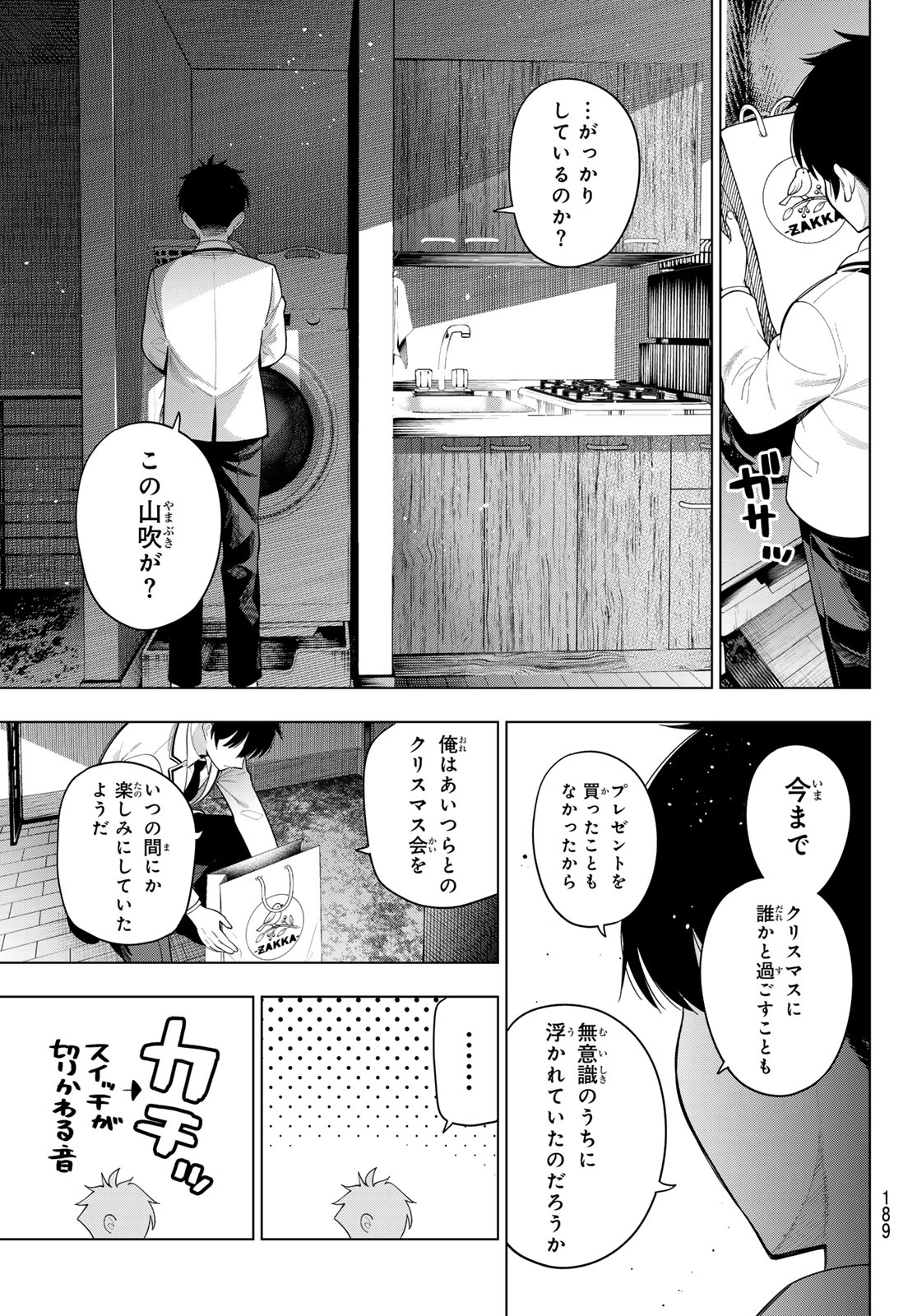 真夜中ハートチューン Chap 116 - Next Chap 117